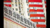 问下了解下公积金上多久可以贷款？