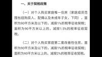 请问我有一套集体土地的安置房，现在又购买了商品房，后购的商品房契税如何征收？是房价的百分之多少？