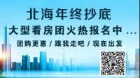 北海买房，现金一次付清，马上就能拿到房证和土地证吗？