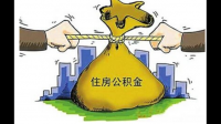 公积金登记号是什么呢？谁来说说啊？