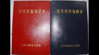 验房时三书一证一表是什么?