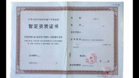 房地产开发二级资质现在怎么审核？