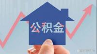 公积金缴存上限是个人和公司吗