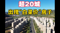房地产市场转型蕴含了哪些发展机遇？
