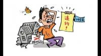 贷款难导致违约买方需承担责任吗 贷款买房有哪些规定