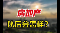 房地产开发一共有几级?