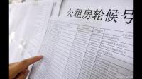 公租房要怎么通过申请