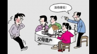独生女儿有房产继承权吗？谁知道呢？