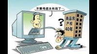 土地使用权和房产所有权之间有什么区别？