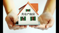 我想买一半的房屋产权。
