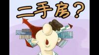 买房签约前怎么确认房屋产权清晰?