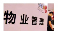 物业管理费是该按房屋的建筑面积收还是按实际居住面积收？