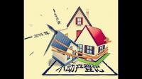房屋落宗是什么