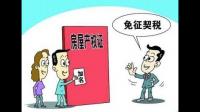 二套房办理房产证都要交哪些税费？