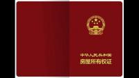 一套房子两本房产证问题？请问有哪位网友晓得，谢谢！