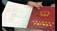 新民居的房子有无房产证，是否可以交易