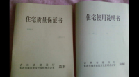 交房三证一书一表是指什么