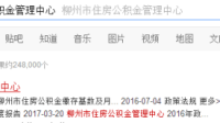 柳州住房公积金管理中心电话是多少啊？急用、、