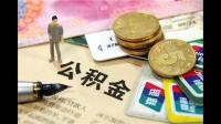 公积金提取还贷手续如何办理？