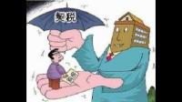 郑州商品房契税税率是多少？购房契税是多少？