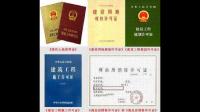 房屋开发五证是哪五证呢？