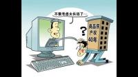 买什么样的房子有永久产权？有没有什么风险呢？