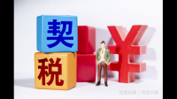 房产证、土地证及契税