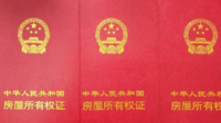 房产证可以拖着不办吗