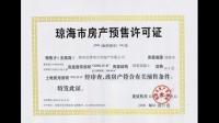 住房预售证在哪查？