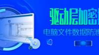我在房地产公司，现在要上一款加密软件，有推荐的吗？