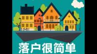 外地人北京买房可以落户吗