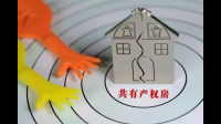 产权证多少钱?？一线城市若都推共有产权房刚需房受冲击会多大？