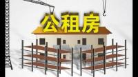 在上海如何申请公租房？