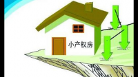 小产权房购房热是什么原因，购买小产权房后能转正吗？