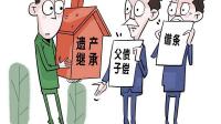 父母的房产该怎么继承？
