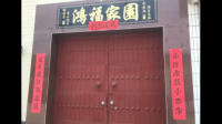 新房子中堂扁上应写哪几个字？