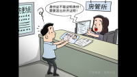 买了房 没办房产证 可以开无房证明吗