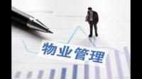 物业动用维修资金要达到什么条件