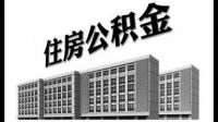 我要买电脑,能深圳住房公积金卡去刷吗?