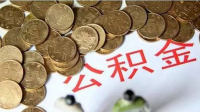 深圳市住房公积金可以用在梅州市买房使用吗？