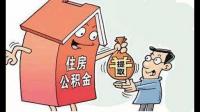 二套房公积金能一次性提取还是按揭呢？应该怎么查询呢？