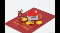 产权七十年是什么意思? 买房子只具有七十年的产权是什么意思？
