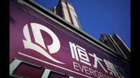 恒大地产集团正在被立案调查，目前该案件调查进展情况如何？