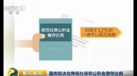 西安住房公积金缴存比例是怎样的？