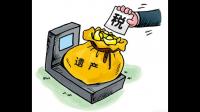 刚继承父母留下的房产（90年代的房子），打算卖出，有五年限制之说吗？需缴纳些什么费用？
