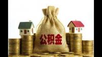 在港、澳、台购房能提取住房公积金嘛?