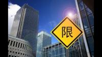 限价房可以作为商品房出售吗？