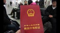 房产证程序是什么？谁知道介绍下呗。本人在线等。谢谢哈！
