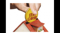 南充住房公积金贷款进度是怎么样查询的？我想查询下在南充的住房公积金贷款的进度，不知道有哪些方法可以查得到！