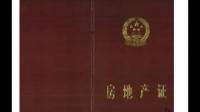 房产证号是哪个号码